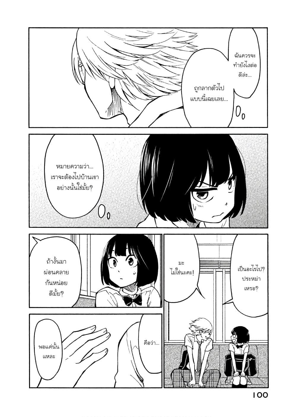 Oogami-san, Dadamore desu 15-มาเป็นเพื่อนกันเถอะนะ