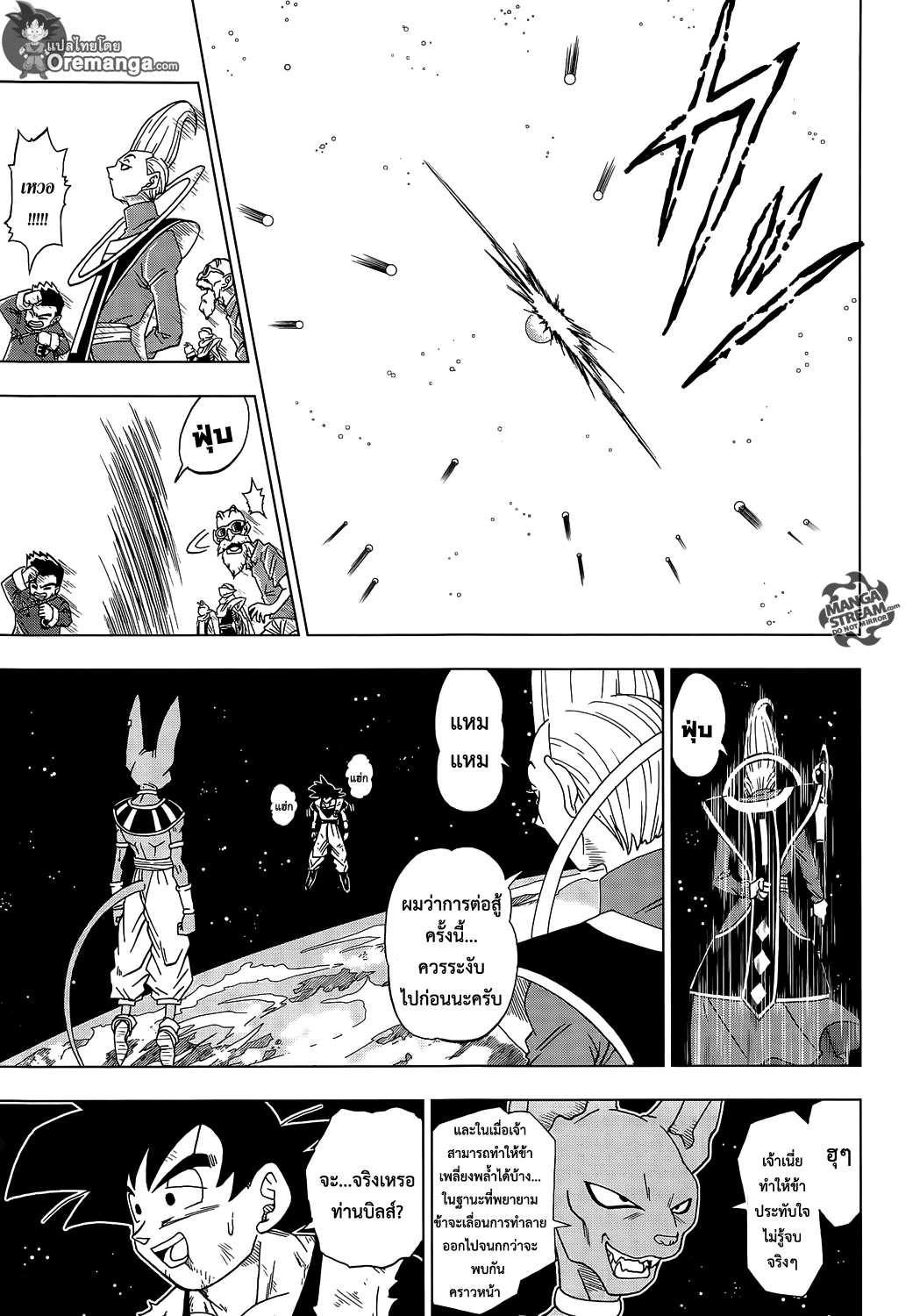 Dragon Ball Super 4-เทพกับเทพ