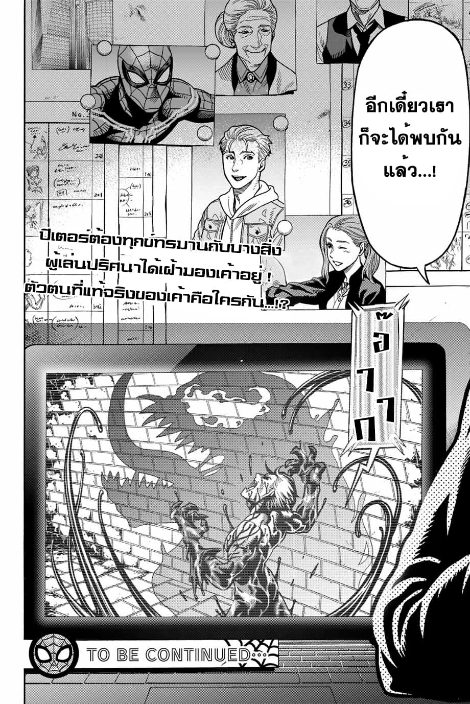 Spider-Man: Fake Red 5-รอยแผล