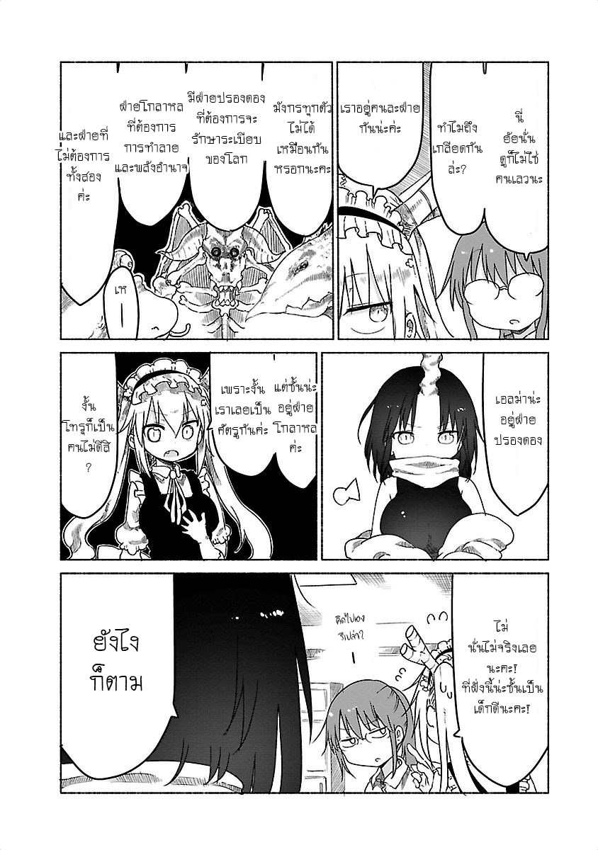 Kobayashi-san Chi no Maid Dragon สาวใช้มังกรของคุณโคบายาชิ 24-โทรุและเอลม่า