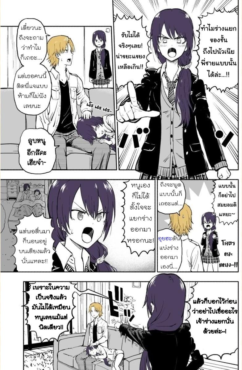 Imouto ga Bunretsushita 1-Part 1-3
