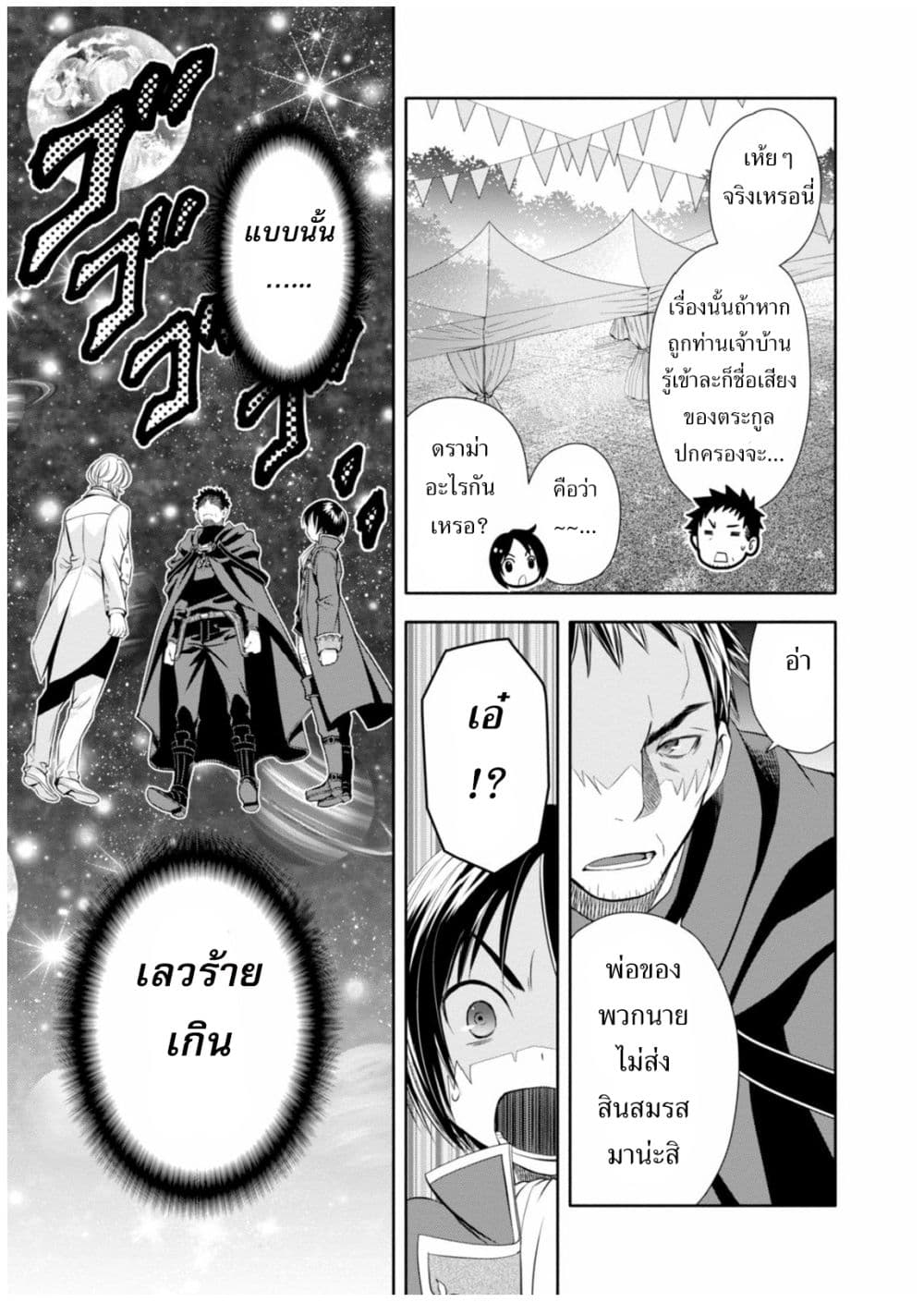 Hachinan tte, Sore wa Nai Deshou! 13-การแต่งงานของพี่อีริค