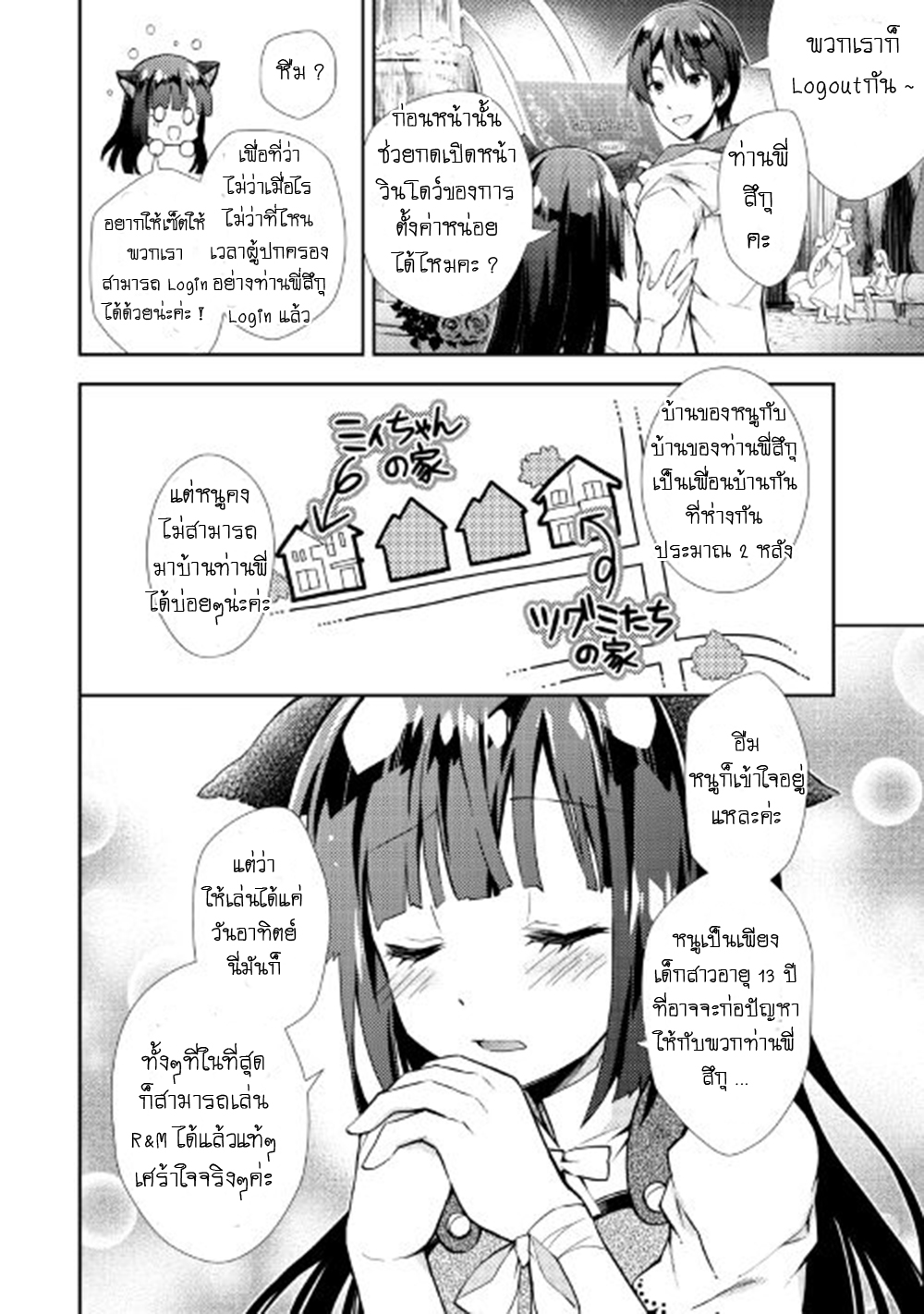 Nonbiri VRMMOki 14-ลองตกใจกับสกิลสุดวิเศษ