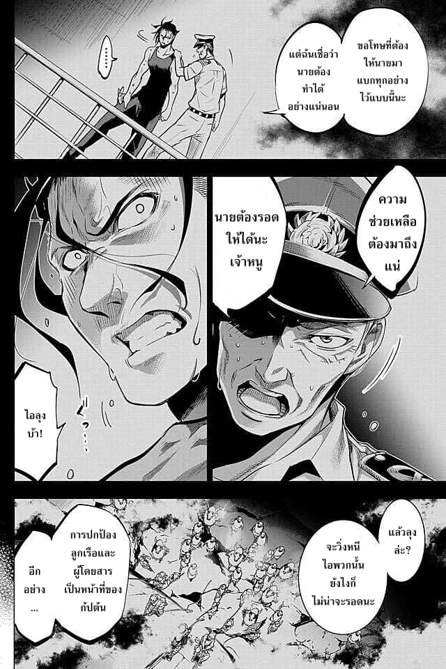 Ingoshima 8-ดำรงไว้ด้วยการตัดสินใจ
