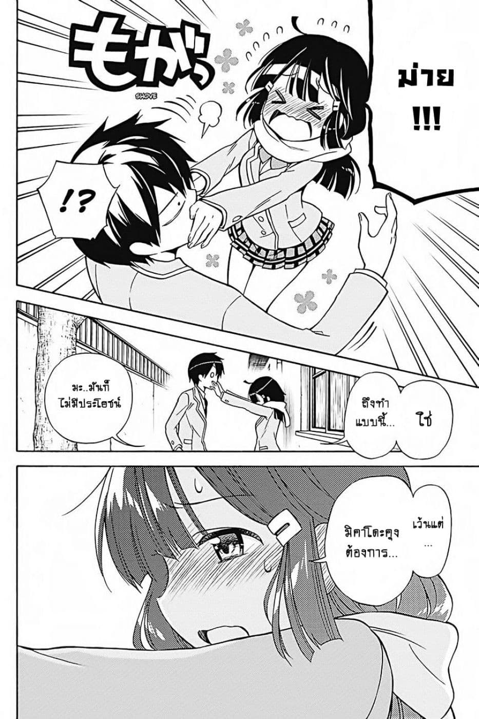 Kyou no Cerberus 31-ทามะจัง