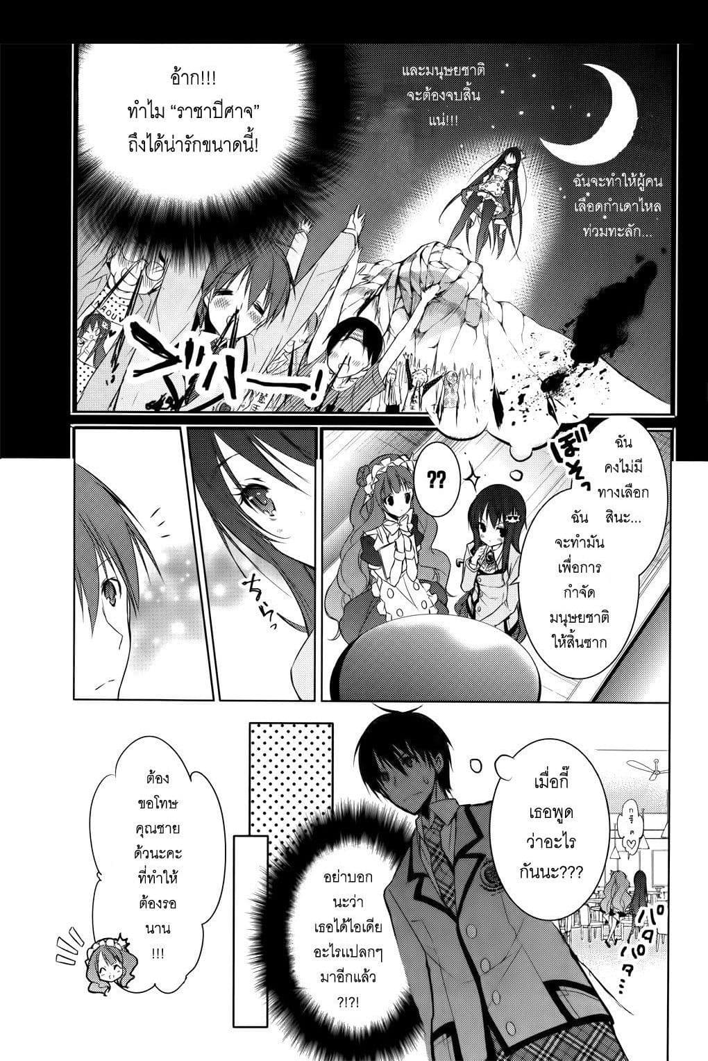 Maou na Ano Ko to Murabito A 5-5