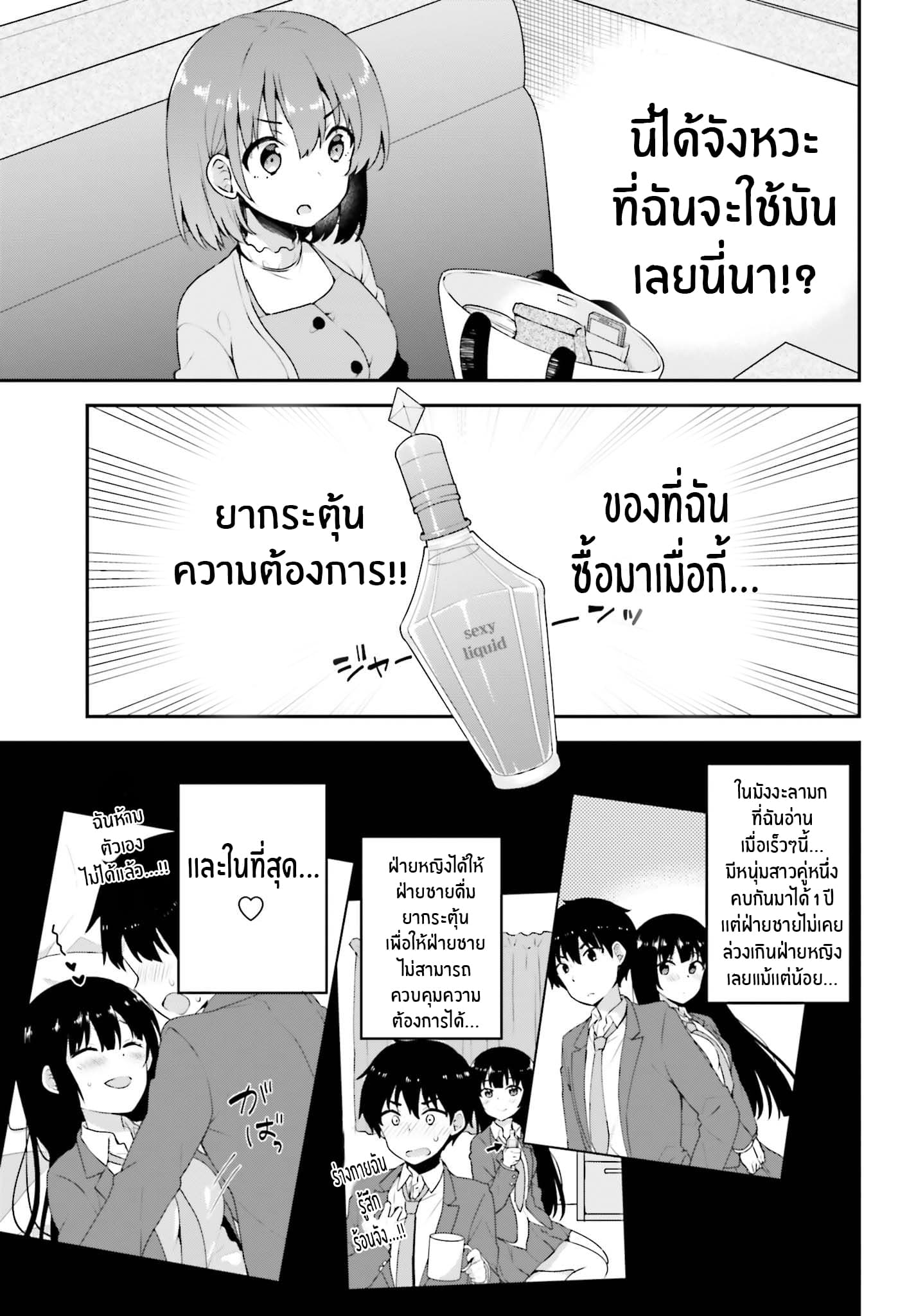 Koisuru Otome wa Eromanga ni Yume wo Miru 5-ที่คาเฟ่...