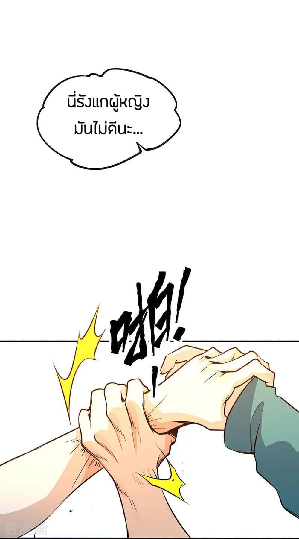God Emperor of The City มหาเทพเซียนแห่งนคร 7-7