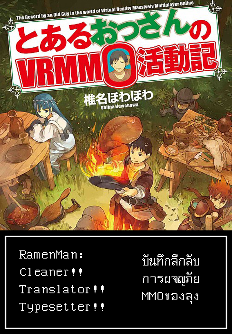 Toaru Ossan no VRMMO Katsudouki 2-2