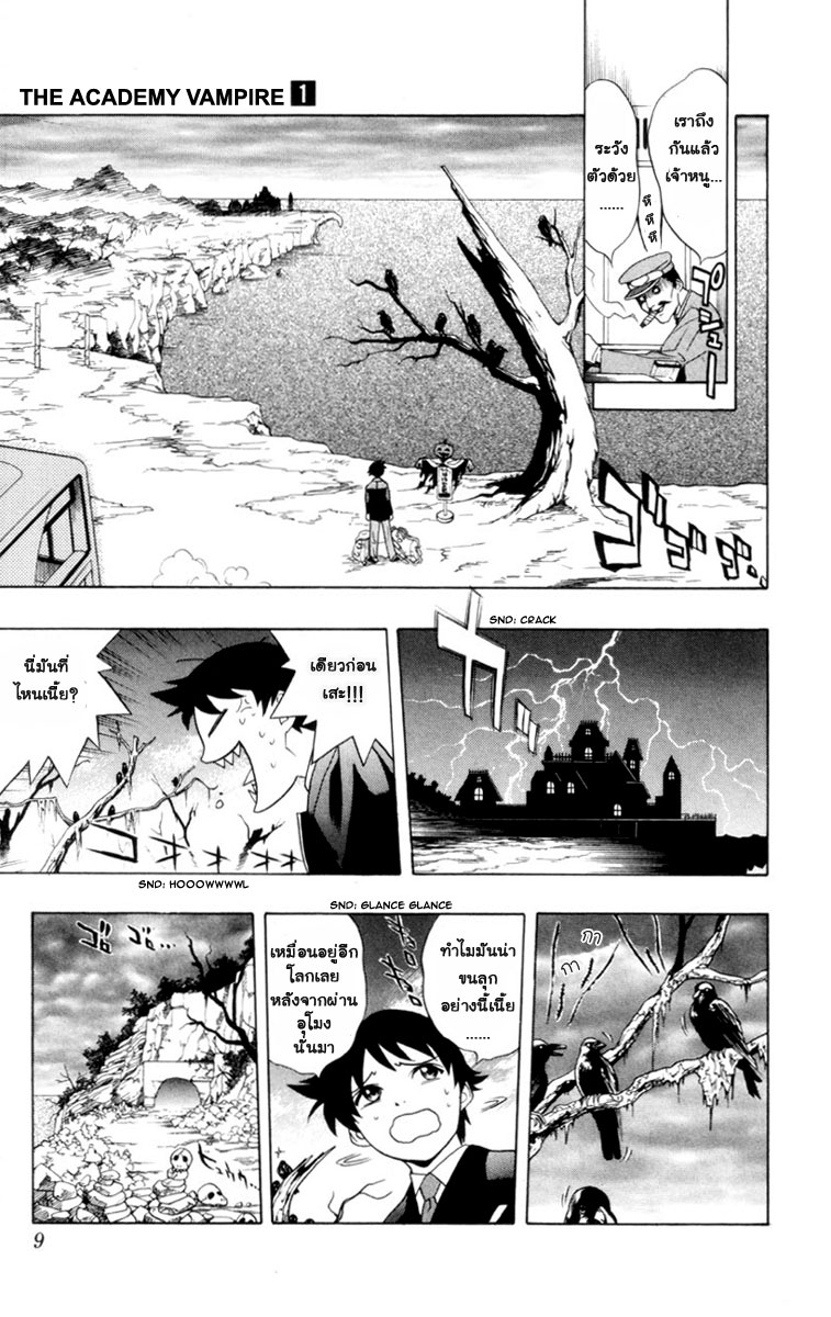 Rosario Vampire 1-The Academy Vampire