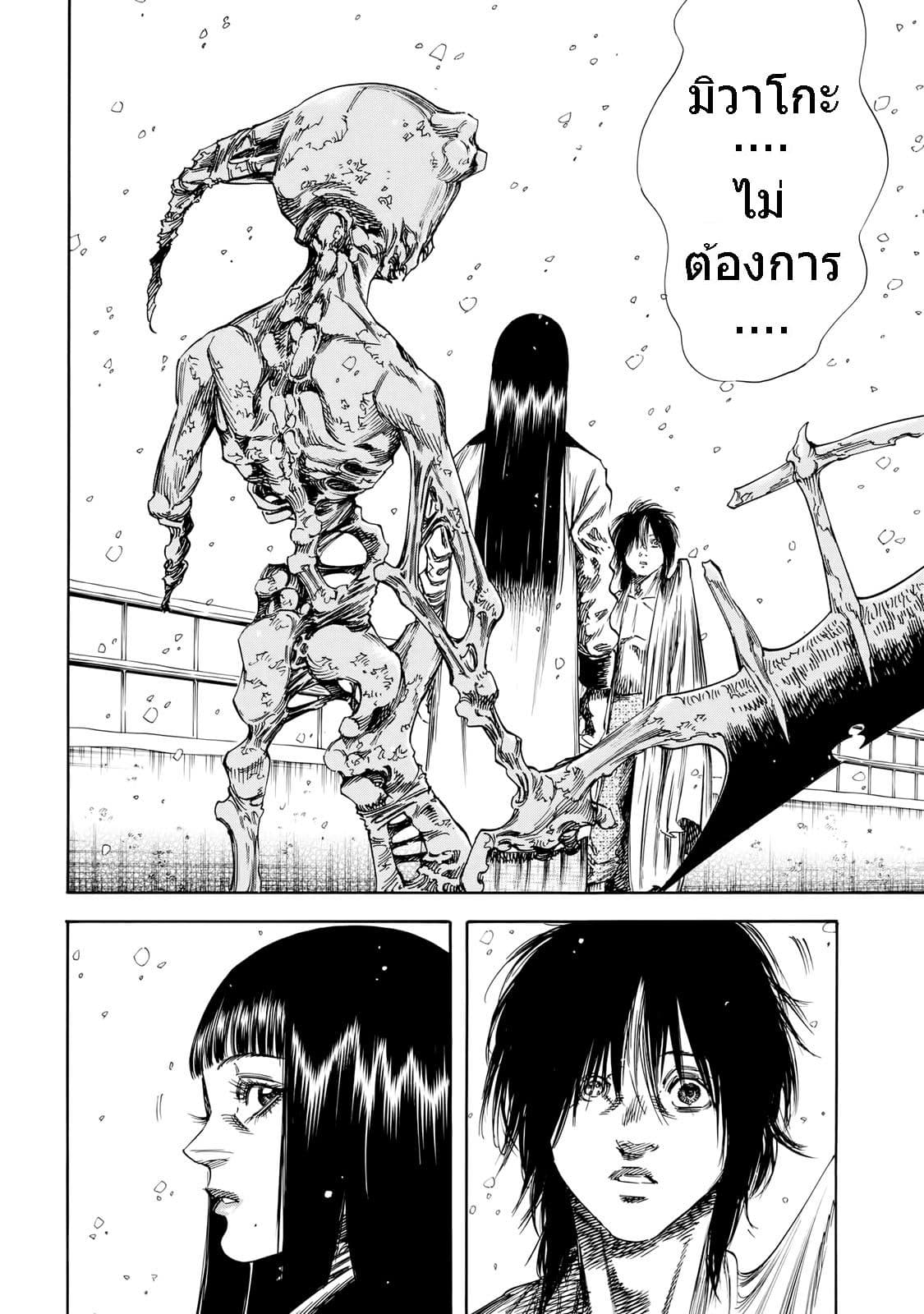 Shiga Hime 31-Salvation