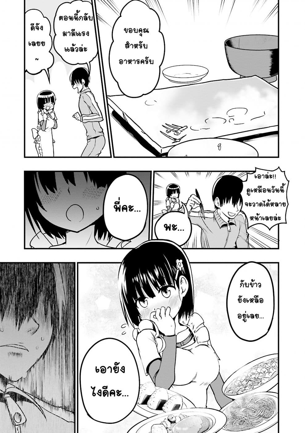Tottemo Yasashii Amae-chan! 5-5
