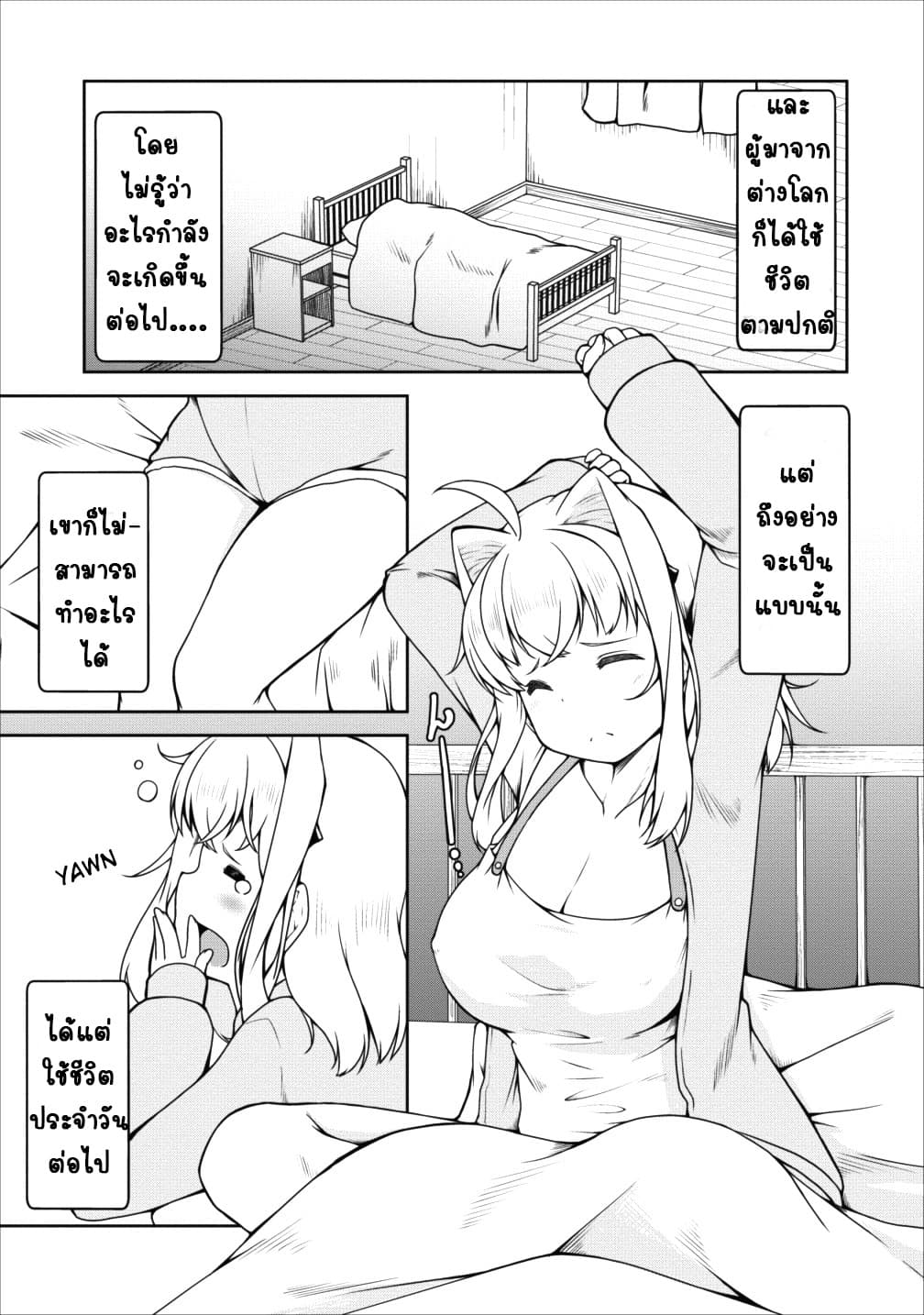 Succubus ni Tensei shita node Milk wo Shiborimasu 14-14