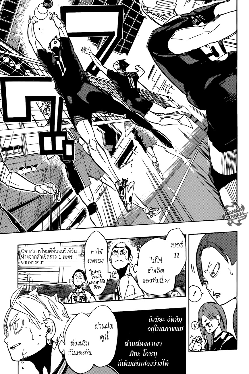 Haikyuu!! 270-การบรรเลงเพลงของทั้งสาม