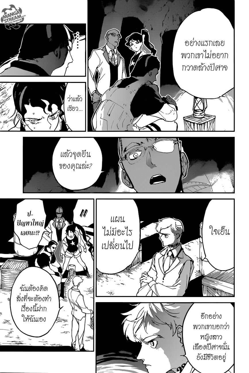 The Promised Neverland 129-ภาระที่ต้องแบกรับ