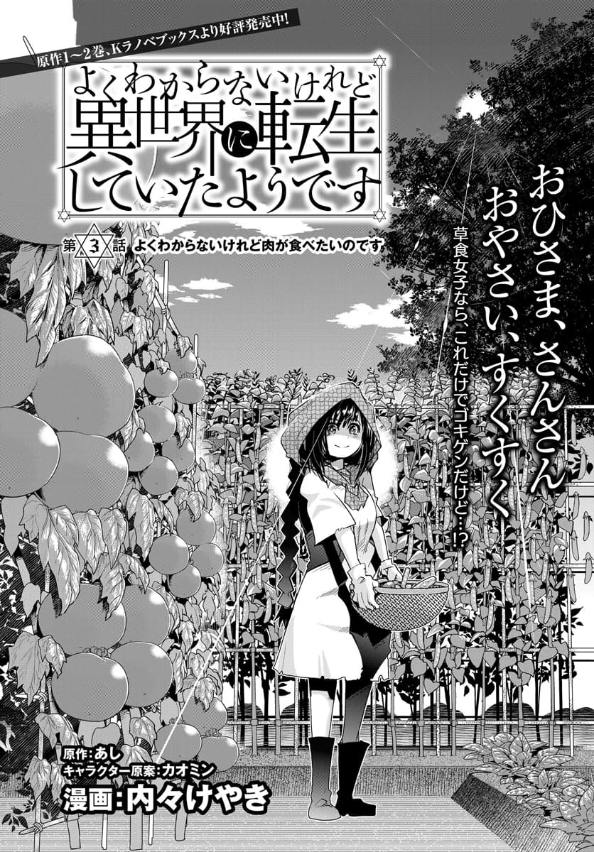 Yoku Wakaranai keredo Isekai ni Tensei Shiteita You Desu 3.1-ไม่ค่อยเข้าใจเท่าไหร่ แต่ก็อยากกินเนื้อล่ะ (1)