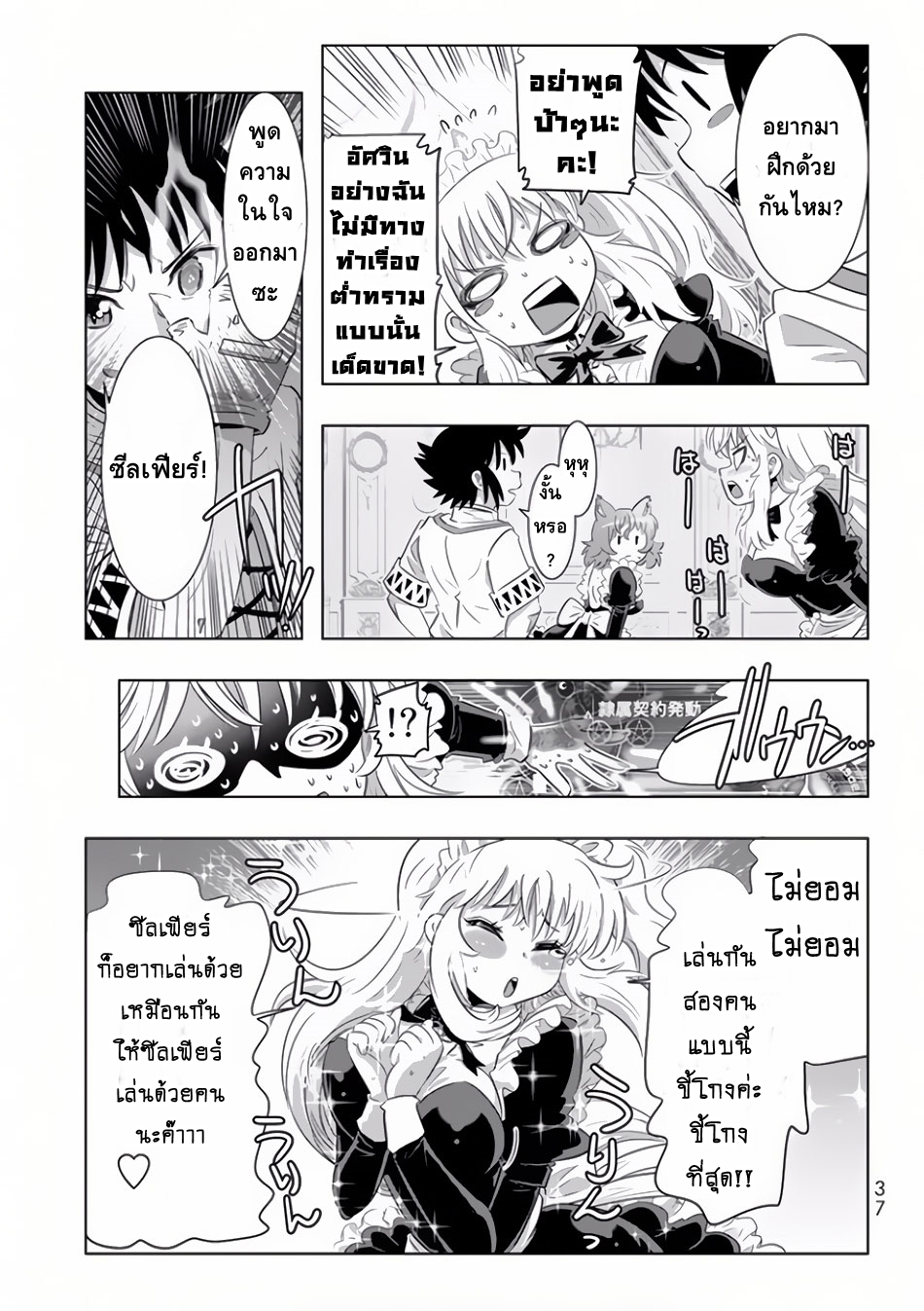 Isekai Shihai no Skill Taker: Zero kara Hajimeru Dorei Harem 18-18