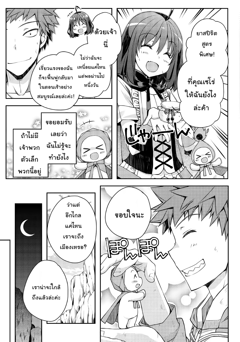 Yankee Wa Isekai De Seirei Ni Aisaremasu 20-20