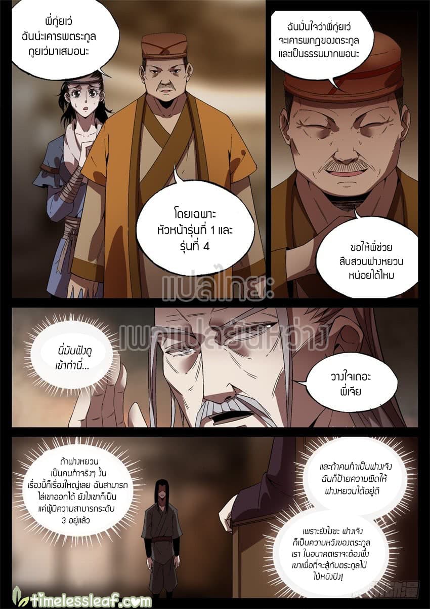 Master of Gu เทพปีศาจ​หวนคืน 47-47