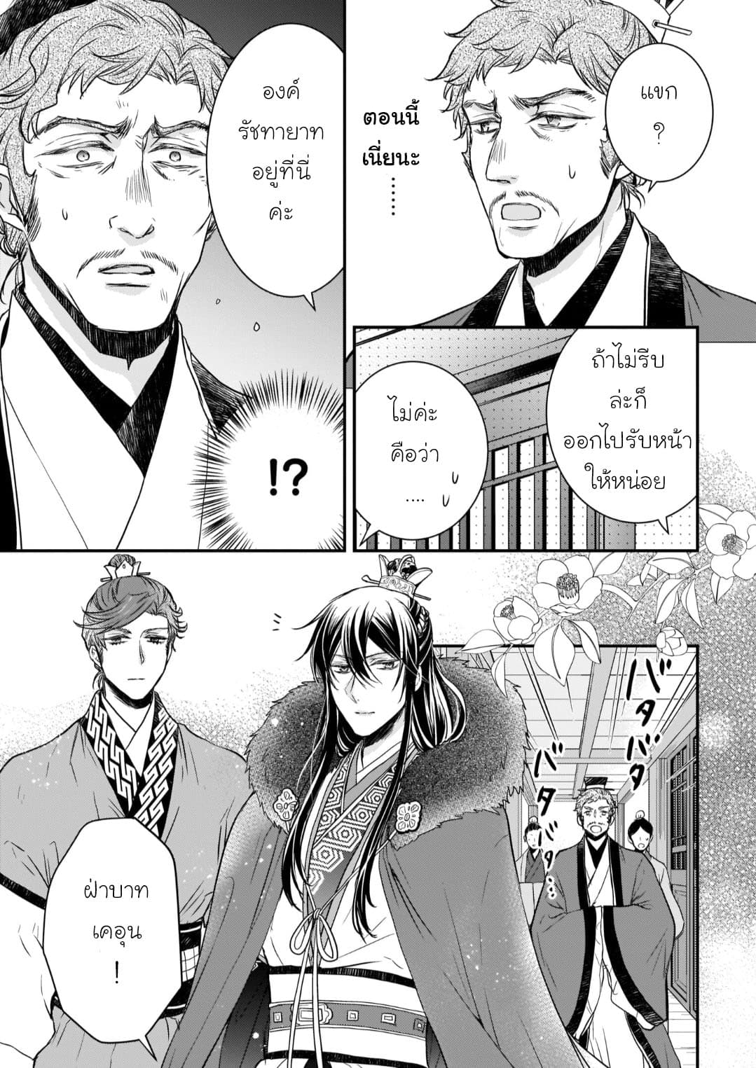 Gekkakoku Kiiden 9-9