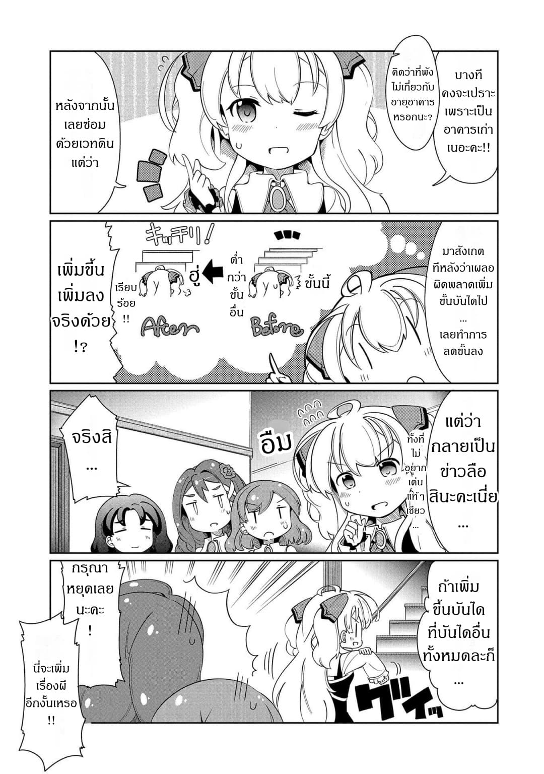 Watashi, Nichijou wa Heikinchi de tte Itta yo ne! 6-6