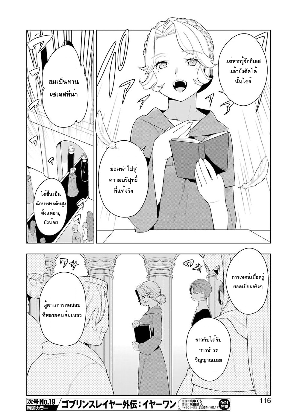 Isekai Shokudou ร้านอาหารต่างโลก 23-เค้กปอนด์