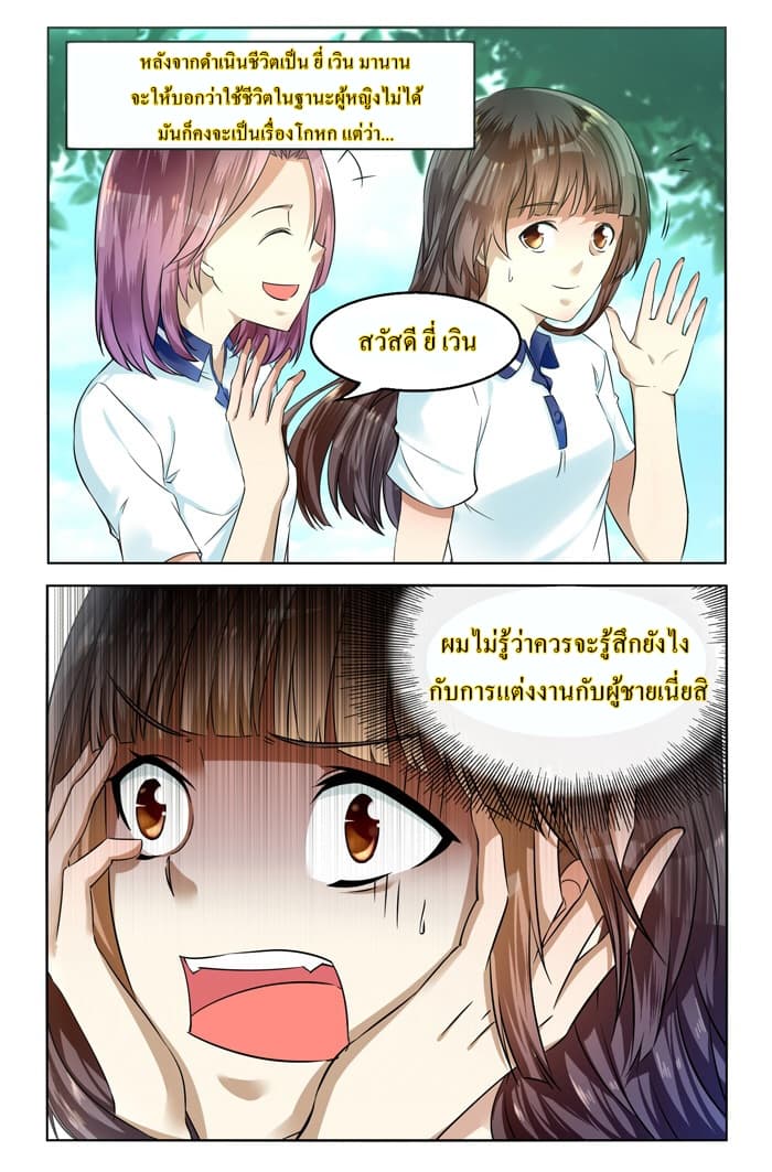 I Am My Wife  ผมเป็นแฟนตัวเองครับ 34-34