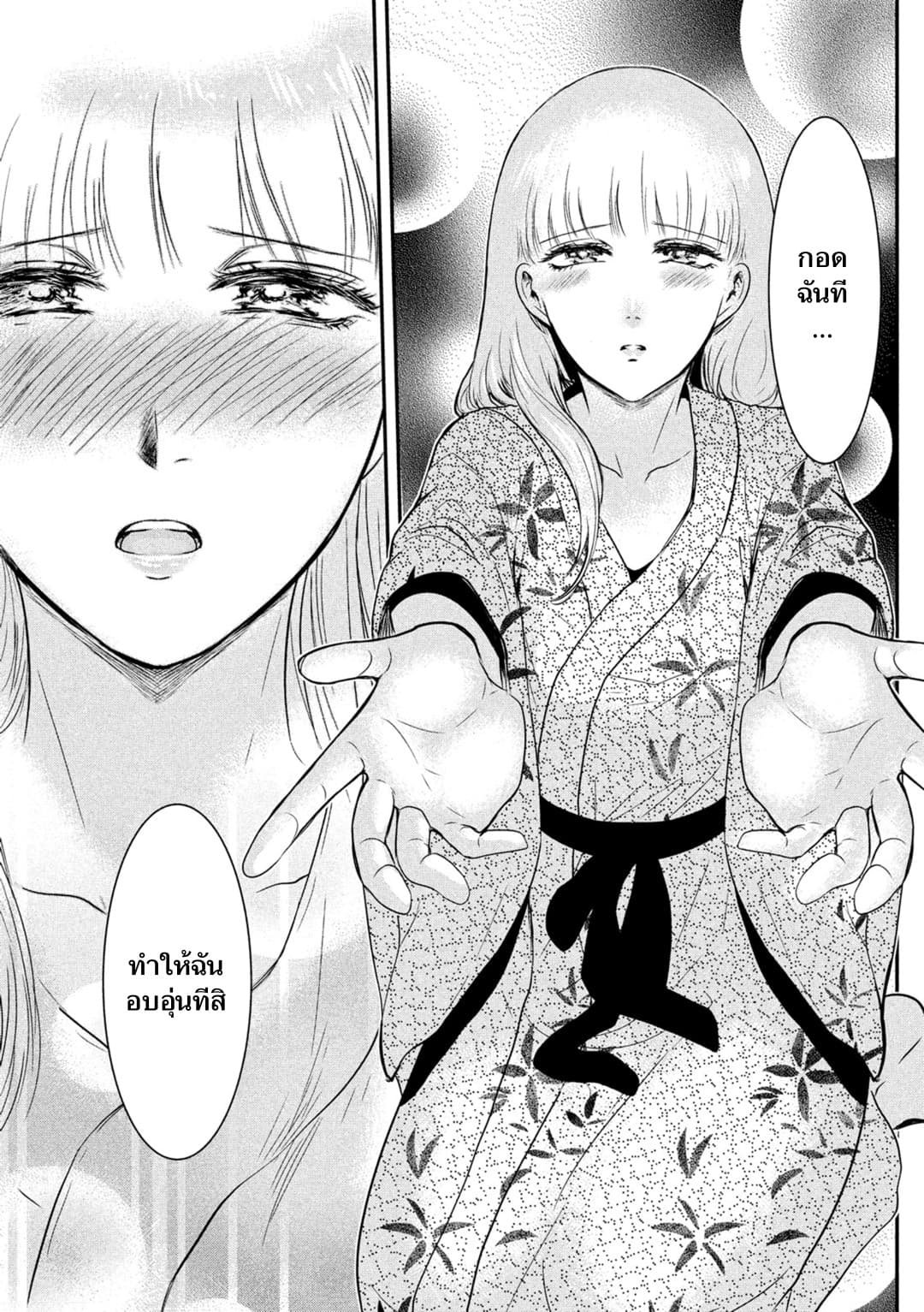 Yukionna to Kani wo Kuu  กินปูกับเจ้าหญิงหิมะ 18-สิ่งที่ต้องการ