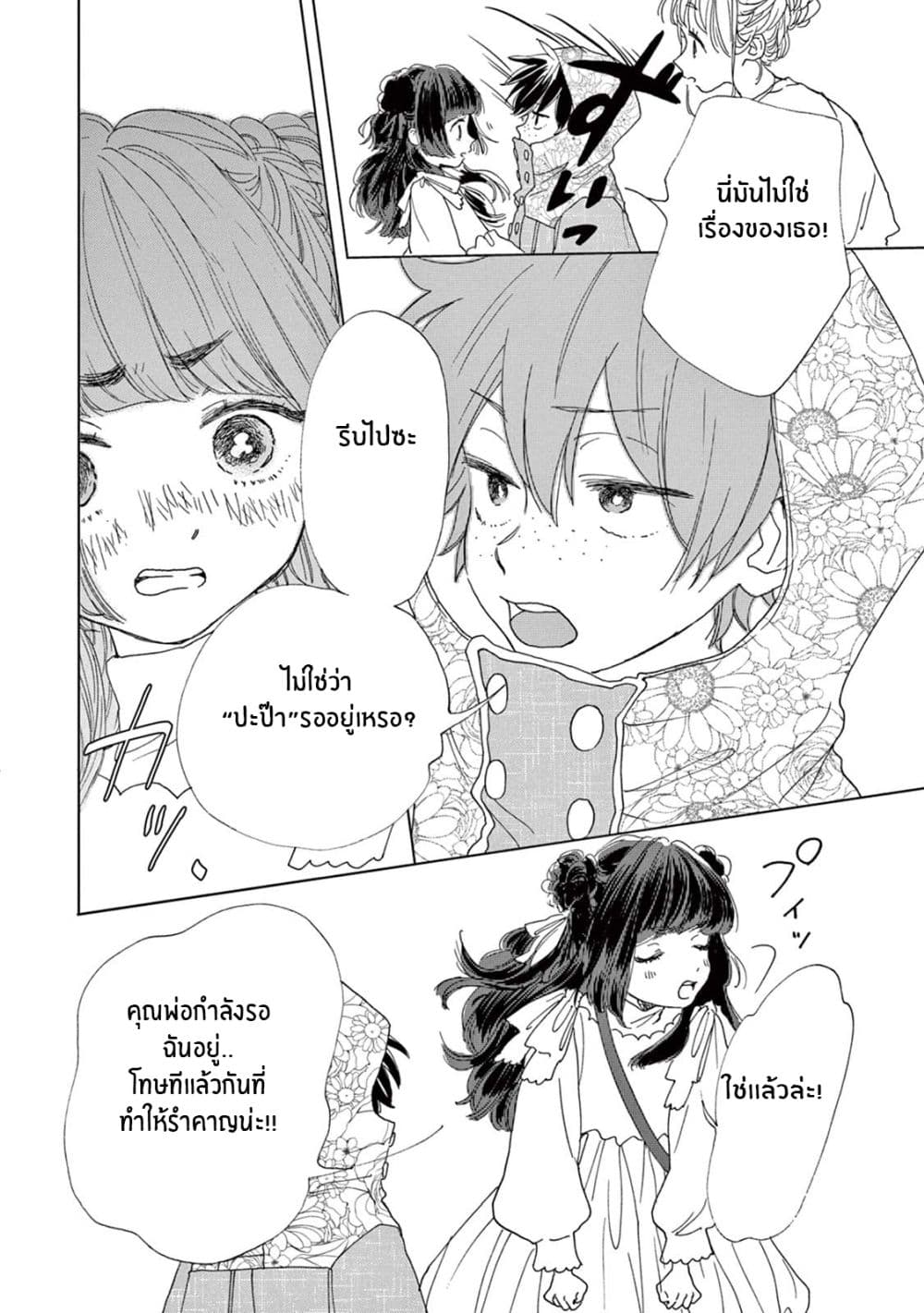 Madoka no Himitsu 4-ผมอยากจะเป็นคนเท่ๆ