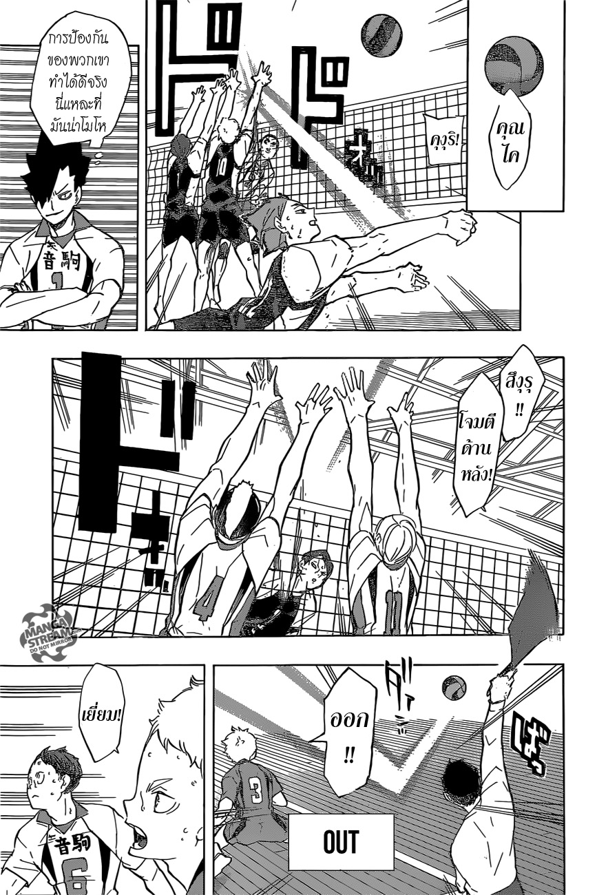 Haikyuu!! 197-งู VS แมว