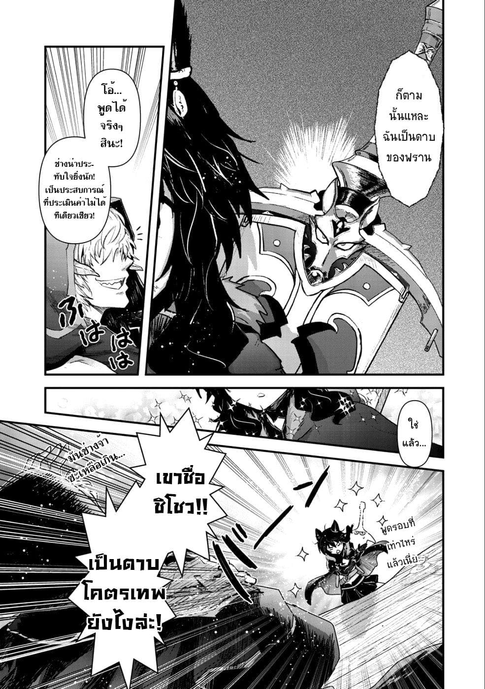 Tensei Shitara Ken deshita 30-หมอผี "เดธ บริงเกอร์"