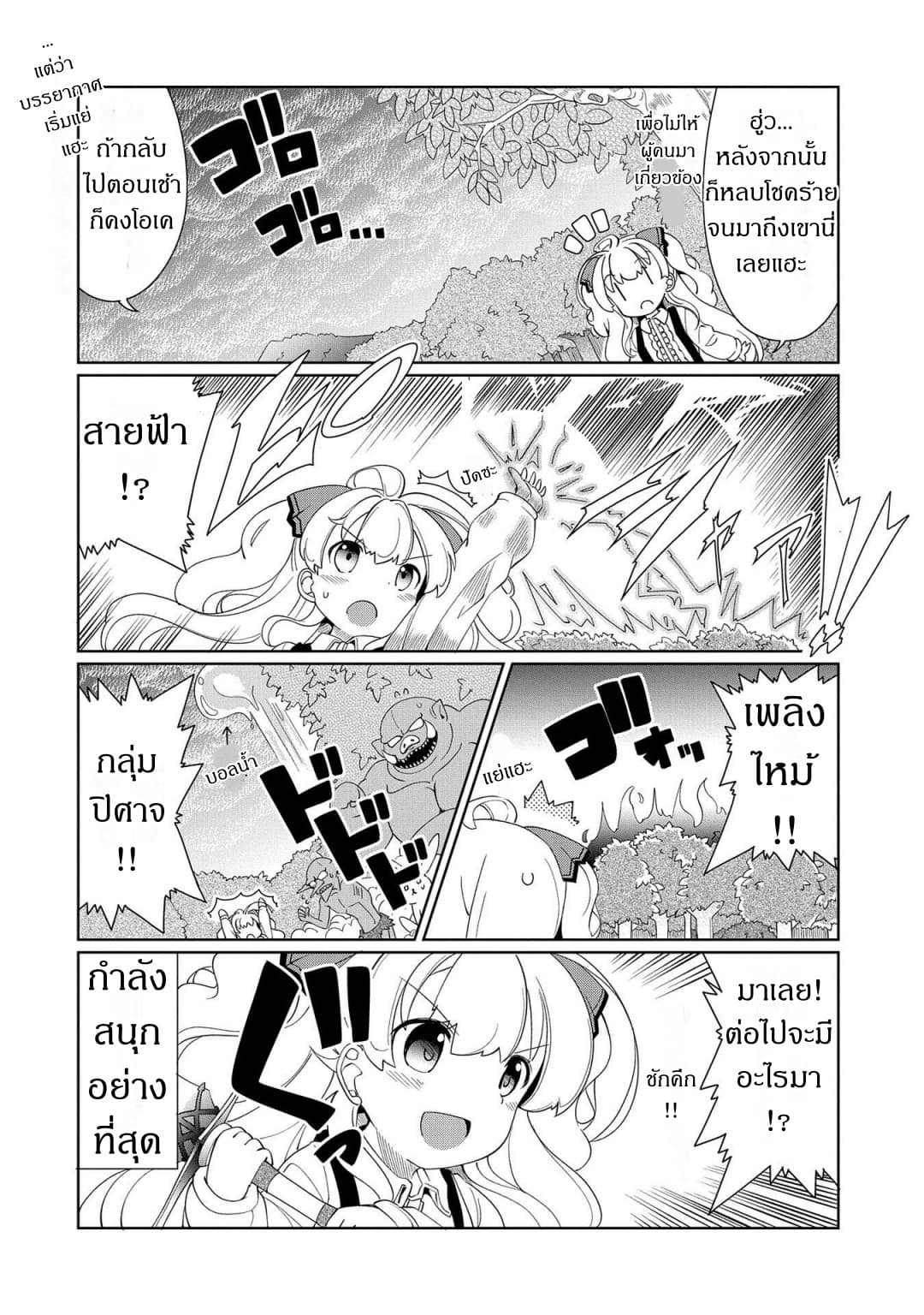 Watashi, Nichijou wa Heikinchi de tte Itta yo ne! 8-8