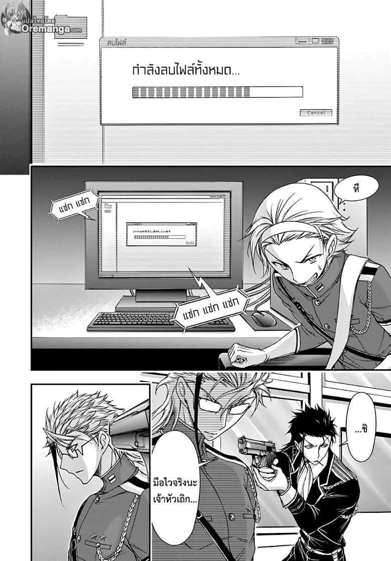 Plunderer 21-การเปิดเผย