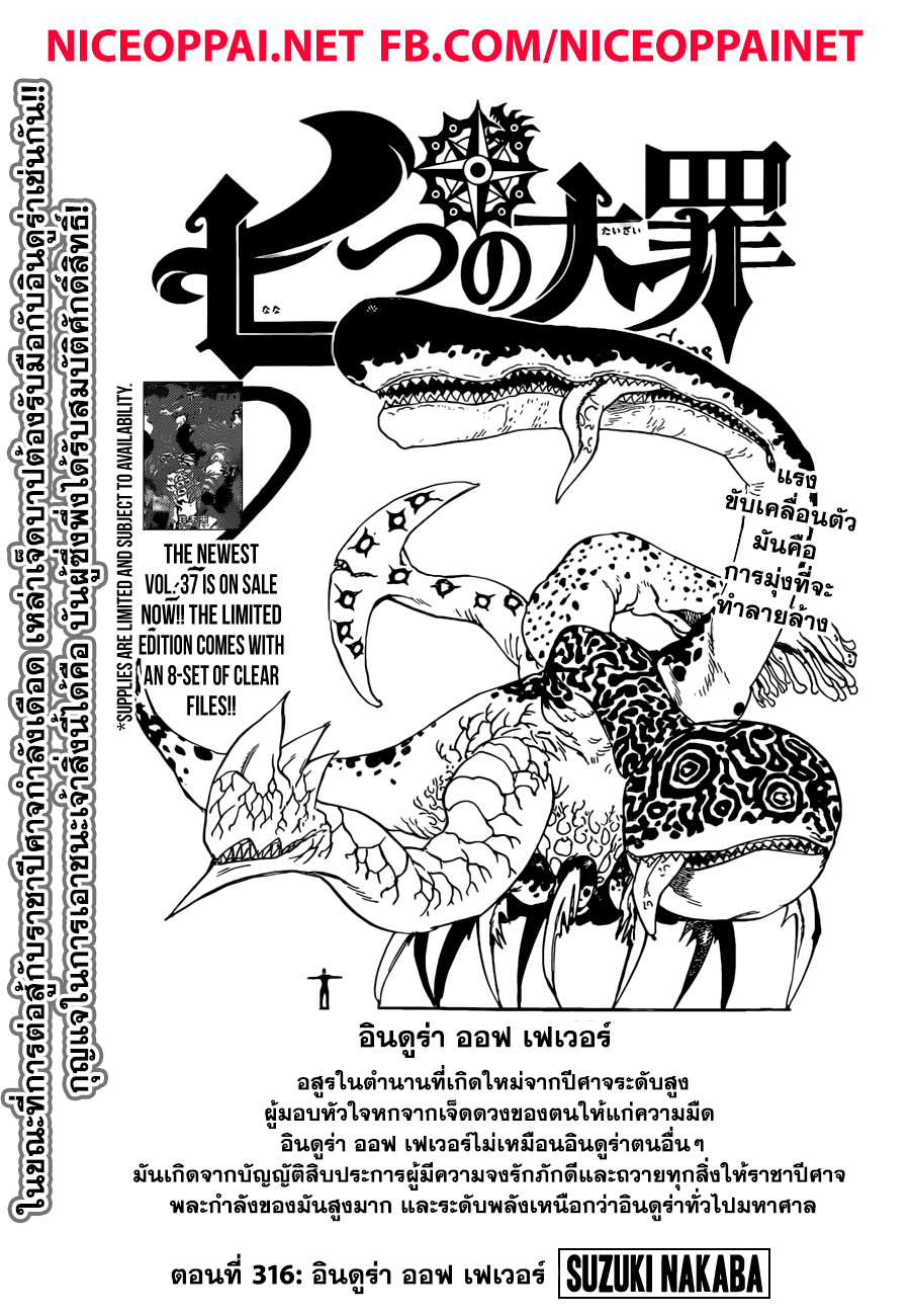 Nanatsu no Taizai 316-อินดูร่า ออฟ เฟเวอร์