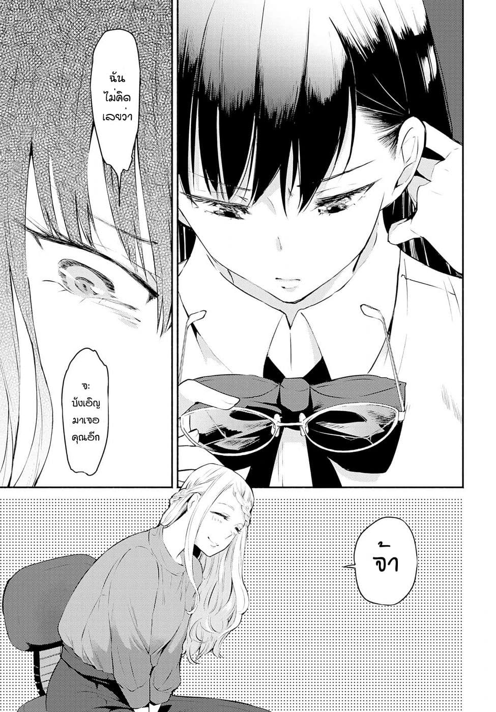 Warikitta Kankei Desukara 3-3