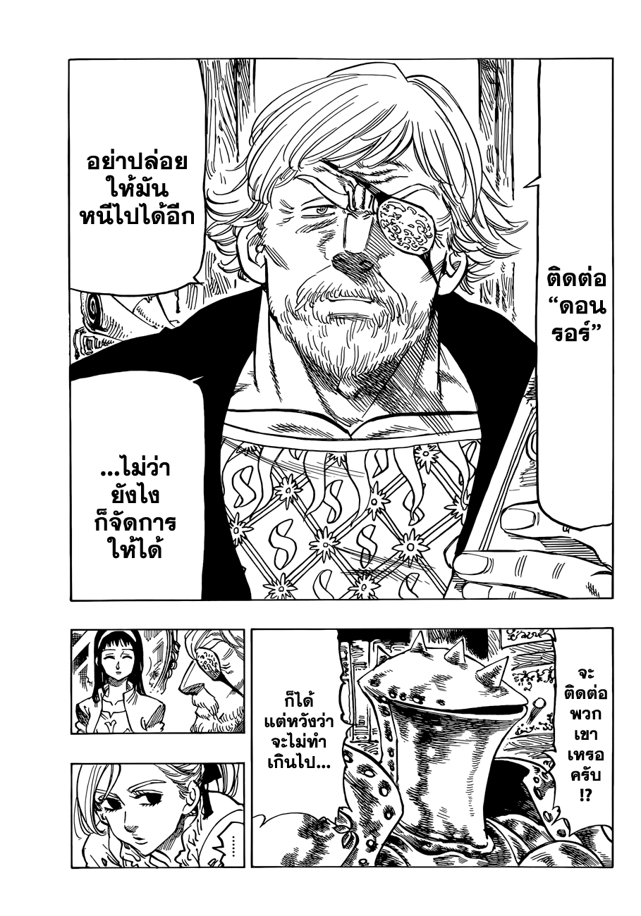 Nanatsu no Taizai 52-ความจริงของข่าวลือ