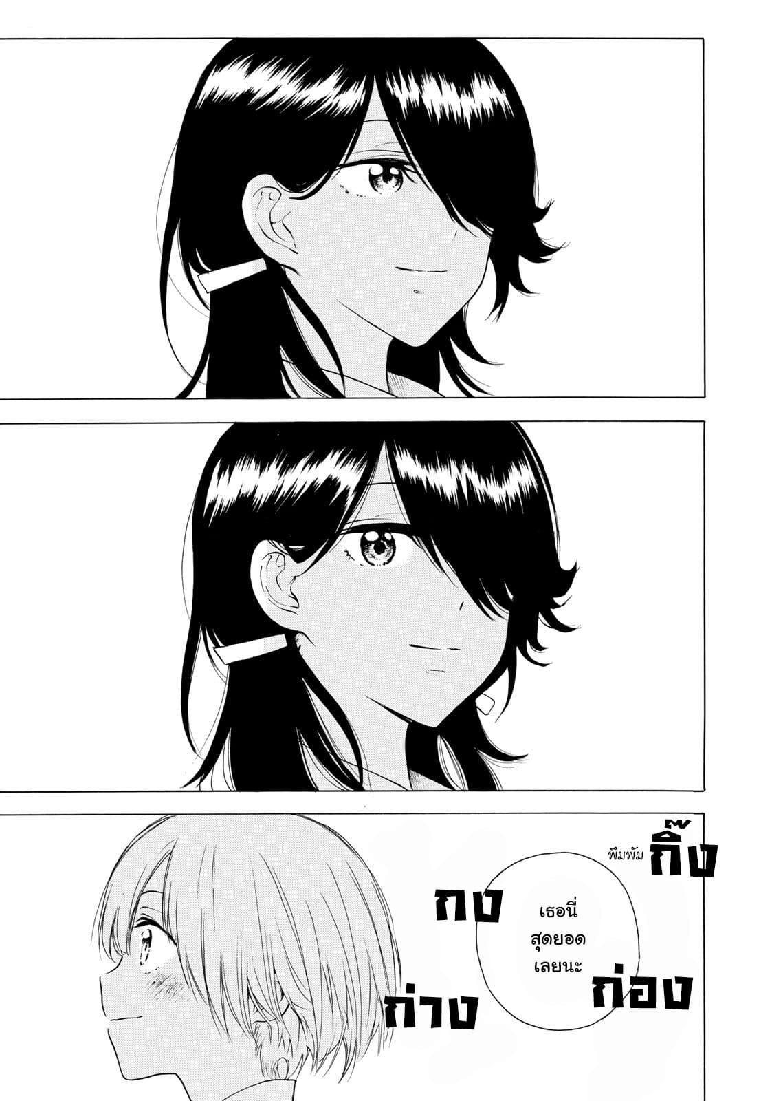 Miageru to Kimi wa 9-9