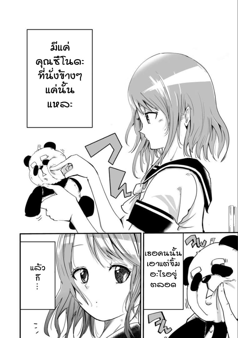 Tsun Tsun 1-สัตว์ร้าย