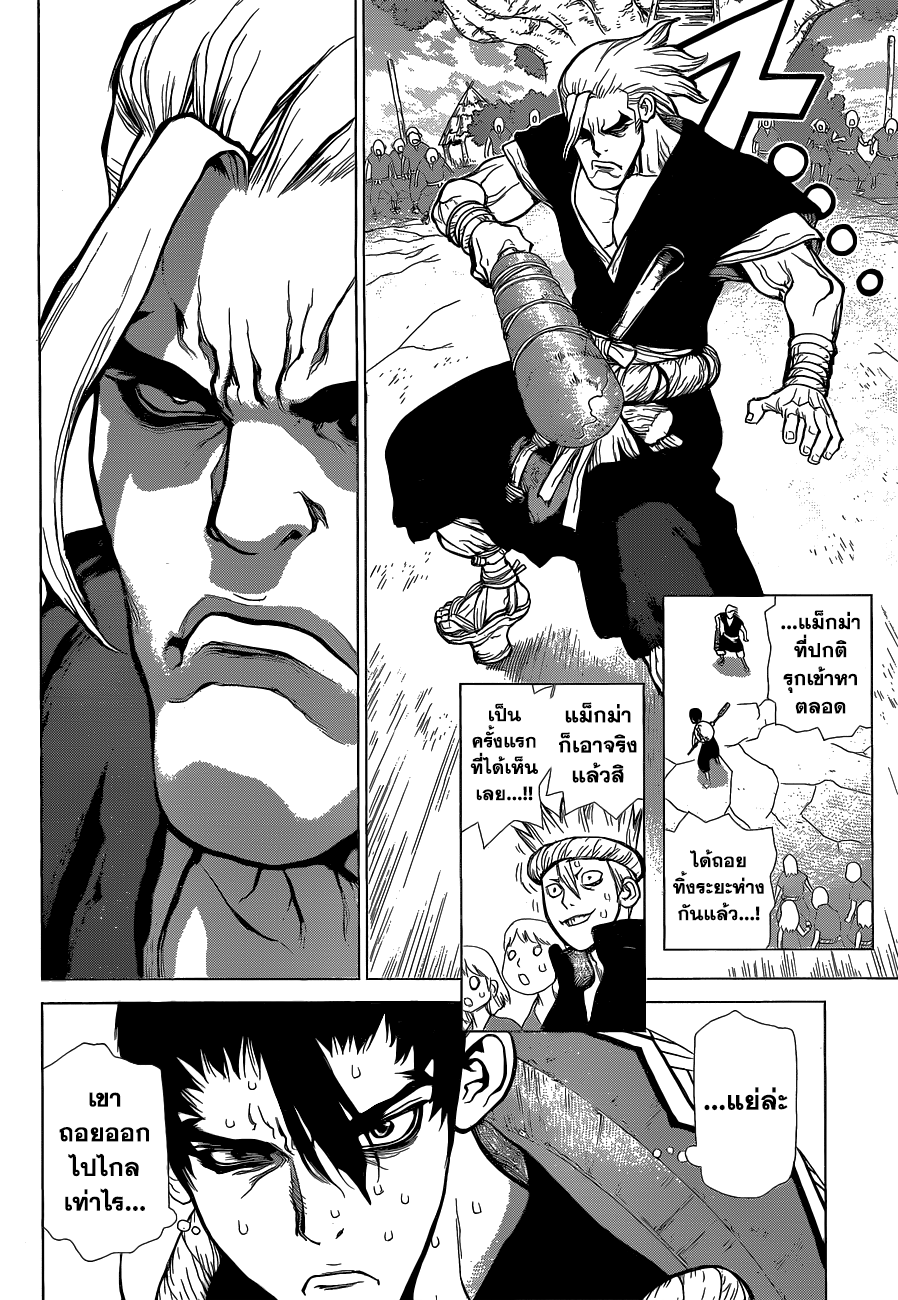 Dr.Stone 35-นักรบผู้สวมหน้ากาก