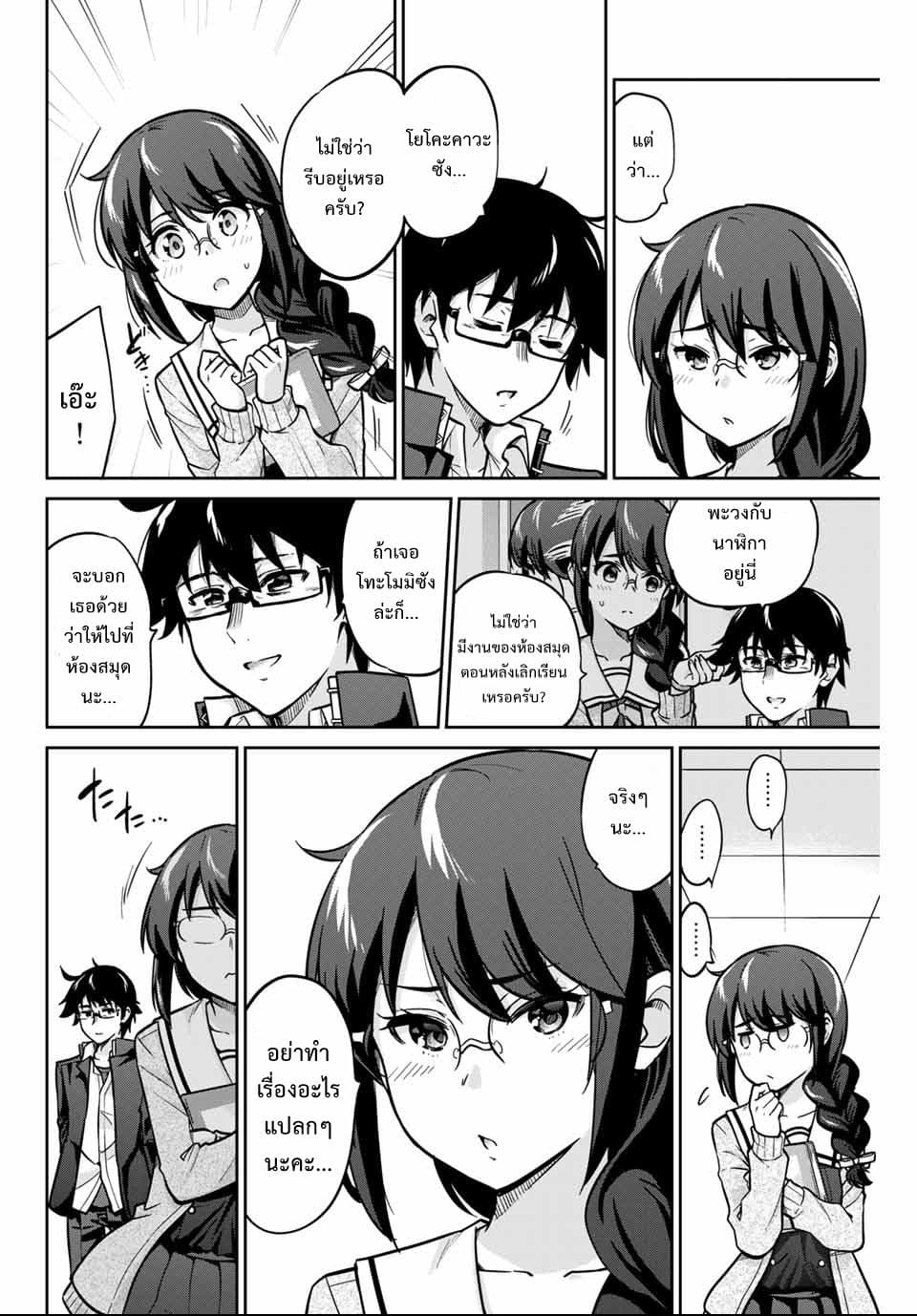Onegai, Nugga Shite. 2-เหล่าหญิงสาวร่ายรำภายใต้การผิดศีลธรรม