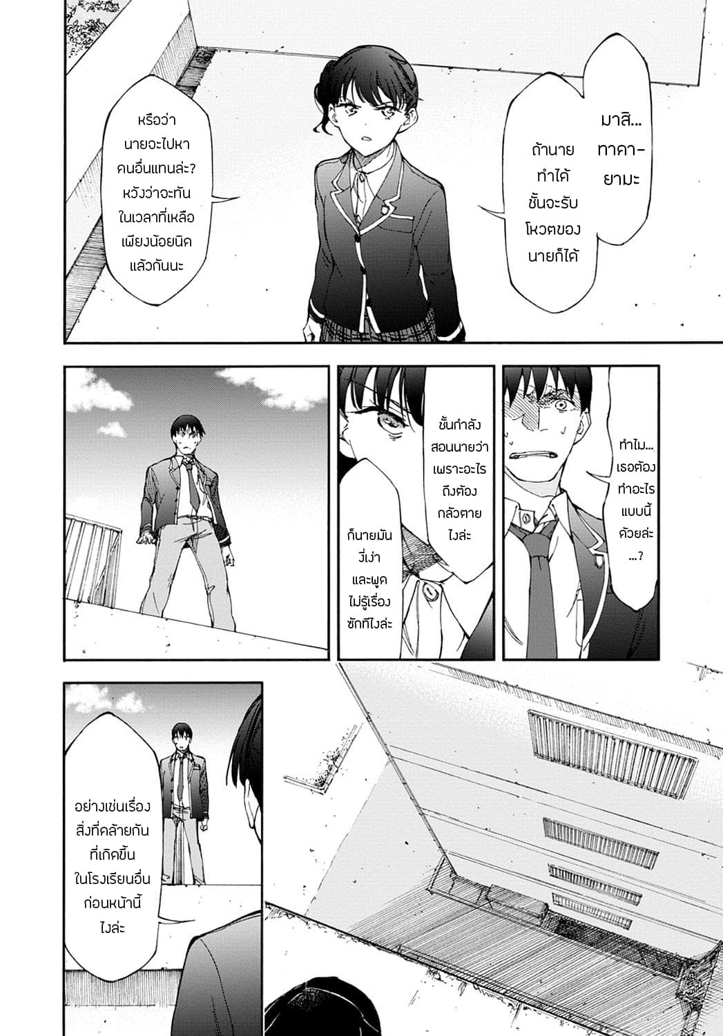 Touhyou Game - Anata ni Kuroki Ippyou o 13-13