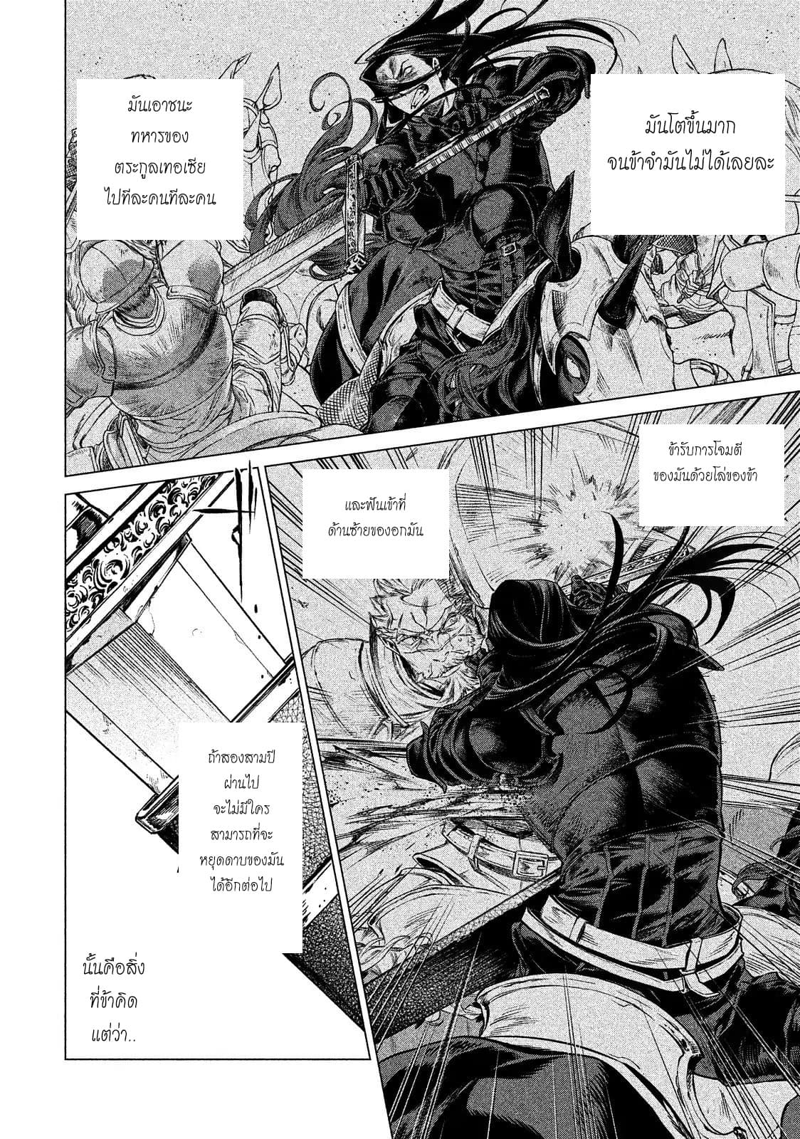 Henkyou no Roukishi - Bard Loen 9-9