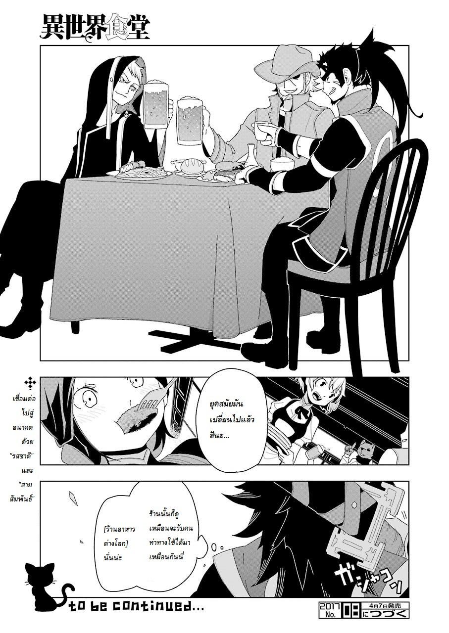 Isekai Shokudou ร้านอาหารต่างโลก 7-เมนชิคัตสึ
