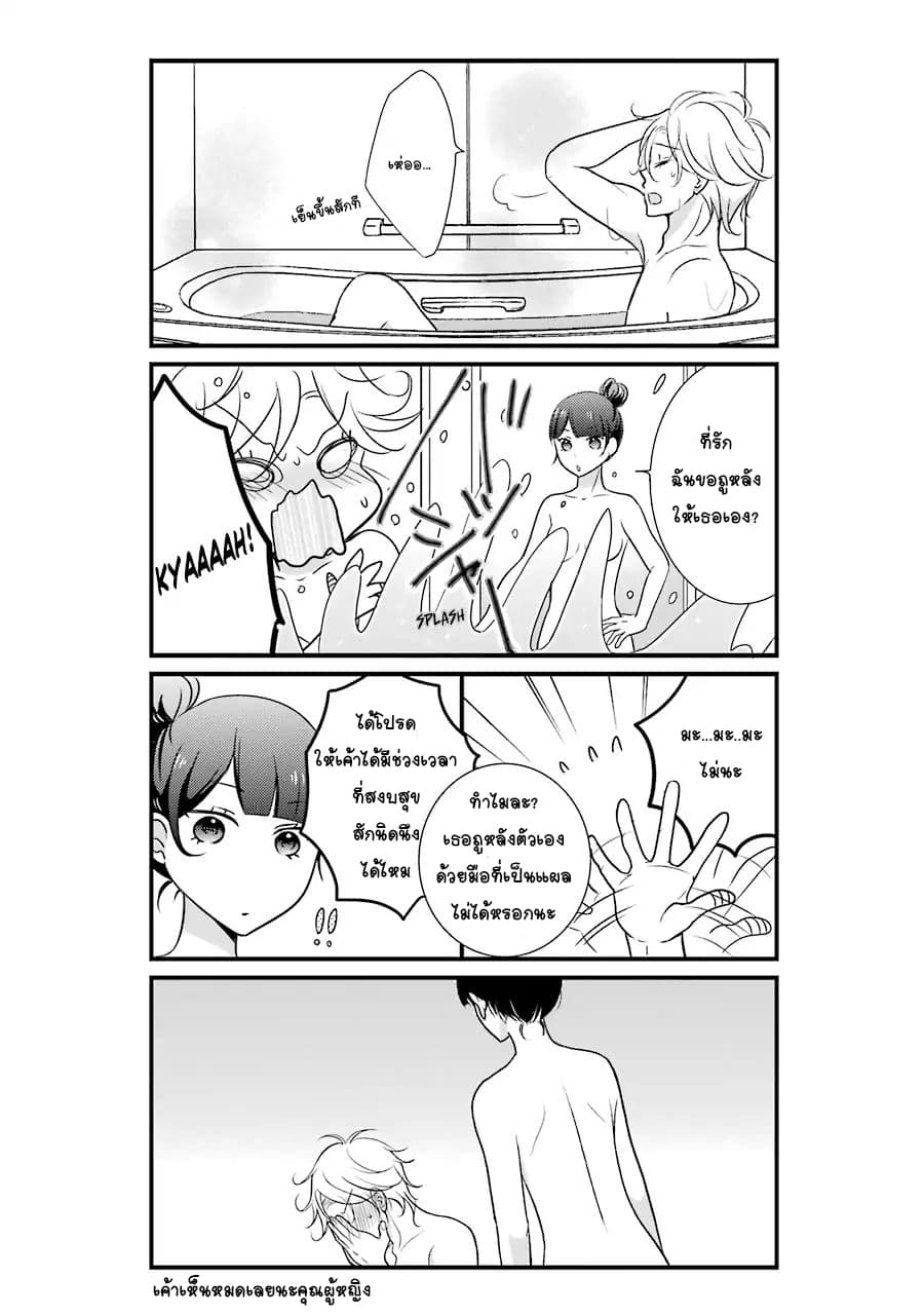 My Husband Is A Housewife 3-3