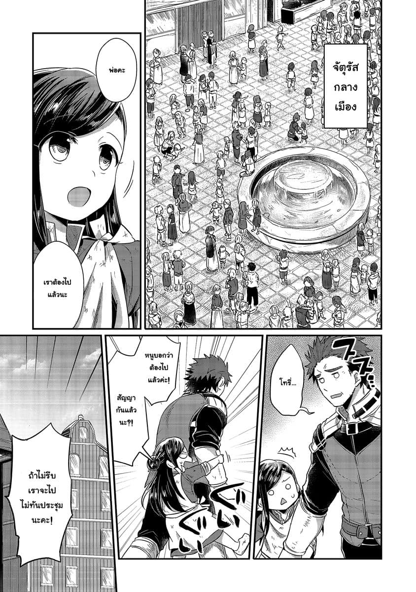 Honzuki no Gekokujou 11-ฉันรักอารยธรรมลุ่มแม่น้ำฮวงโห