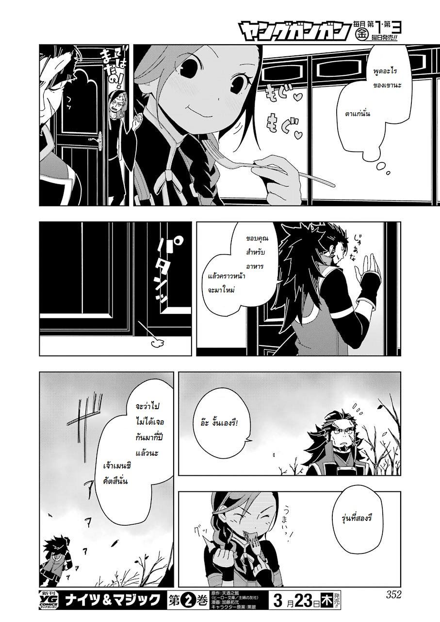 Isekai Shokudou ร้านอาหารต่างโลก 7-เมนชิคัตสึ