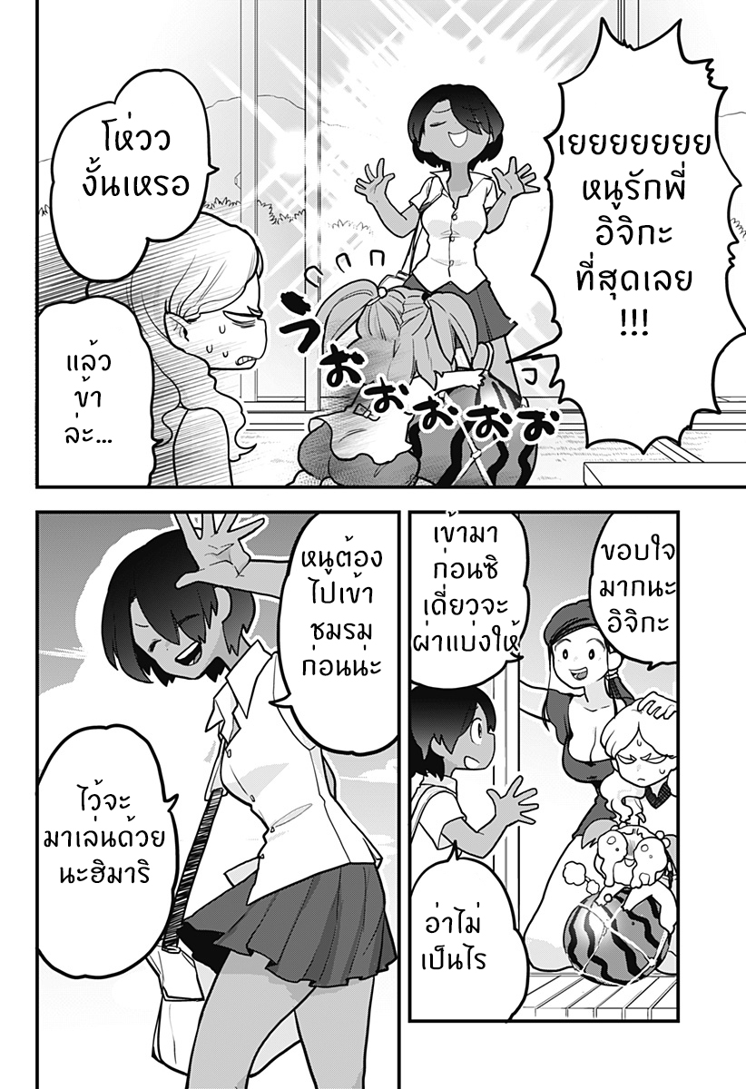 Tokedase! Mizore-chan 8-8