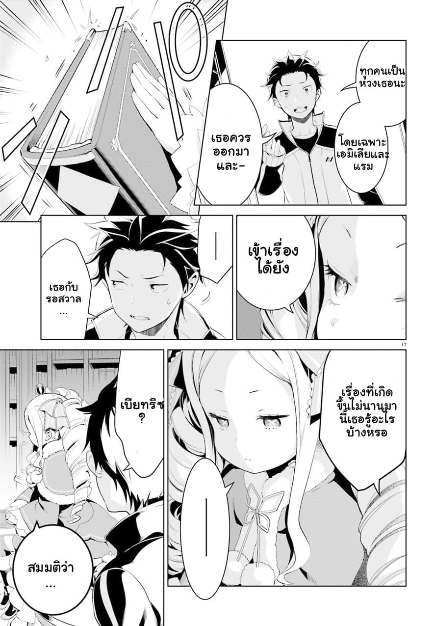 Re:Zero kara Hajimeru Isekai Seikatsu - Daiyonshou - Seiiki to Gouyoku no Majou 2-2