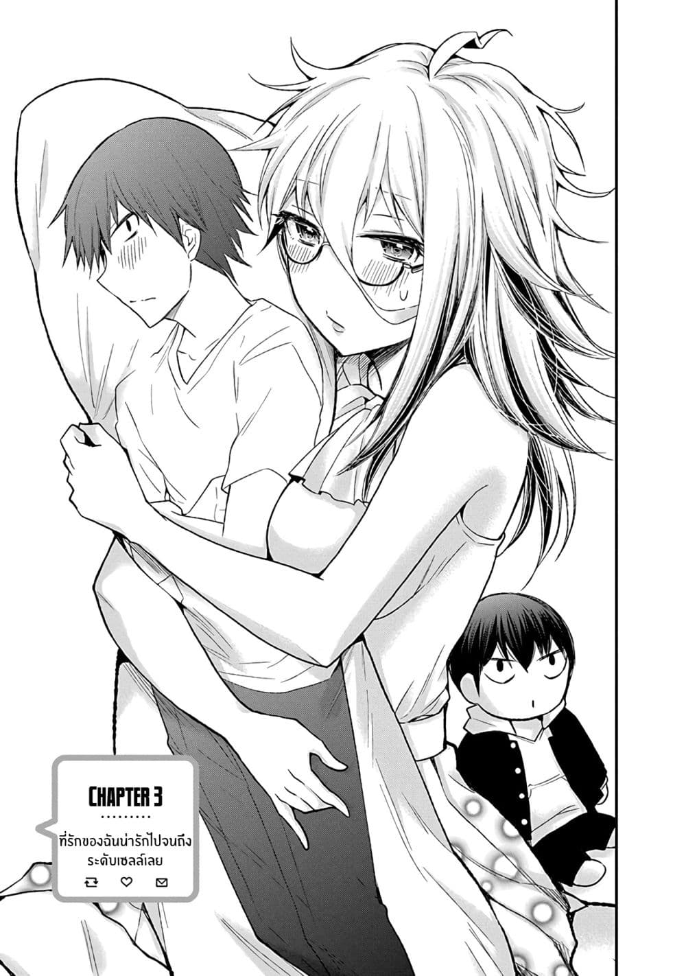 Shingeki no Eroko-san 3-ที่รักของฉัน น่ารักไปจนถึงระดับเซลล์เลย