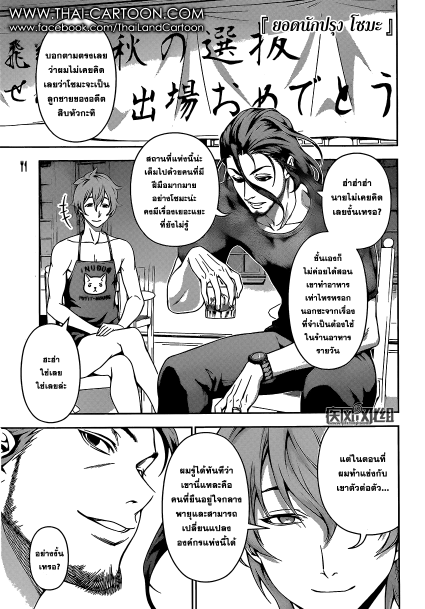 Shokugeki no Soma 102-ความแข็งแกร่งของโซมะ